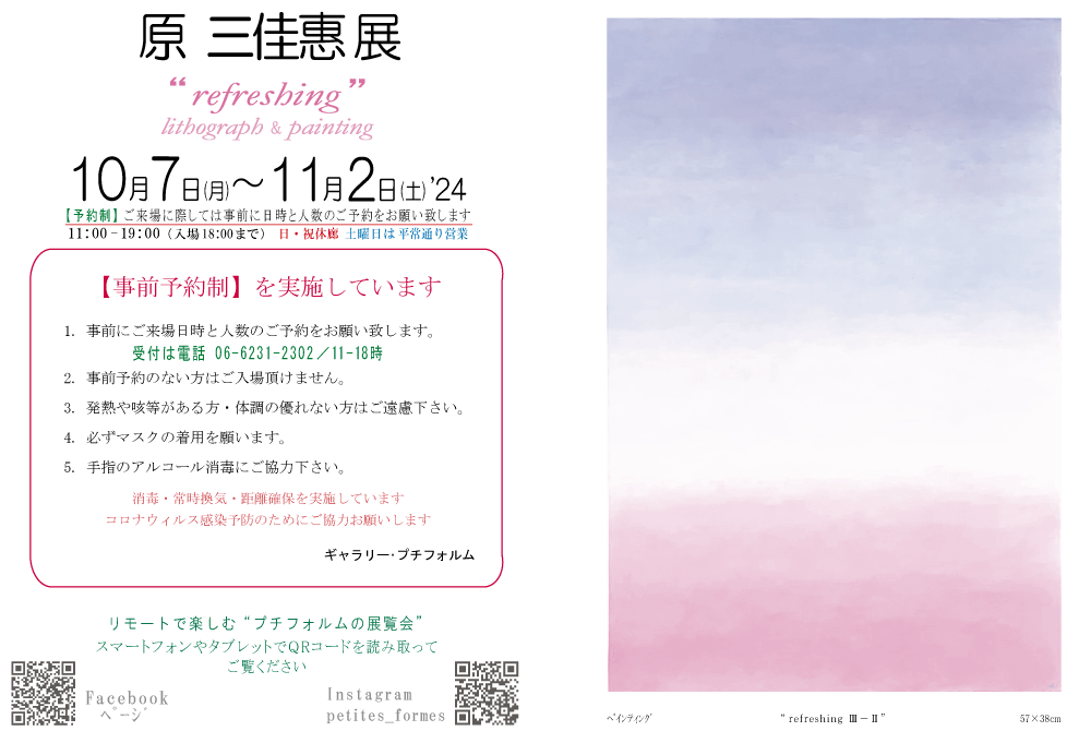 2024年10月原三佳惠展