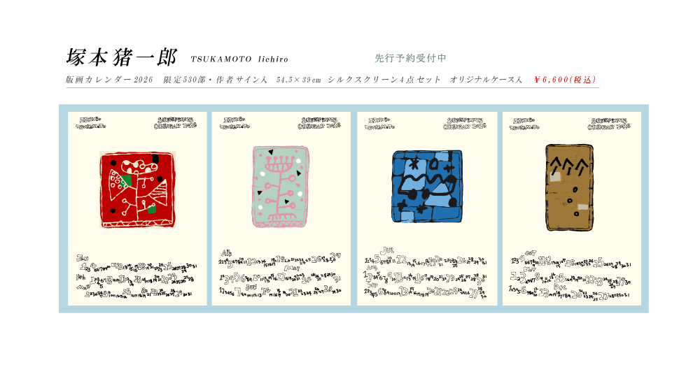 塚本猪一郎ｵﾘｼﾞﾅﾙｶﾚﾝﾀﾞｰ2026